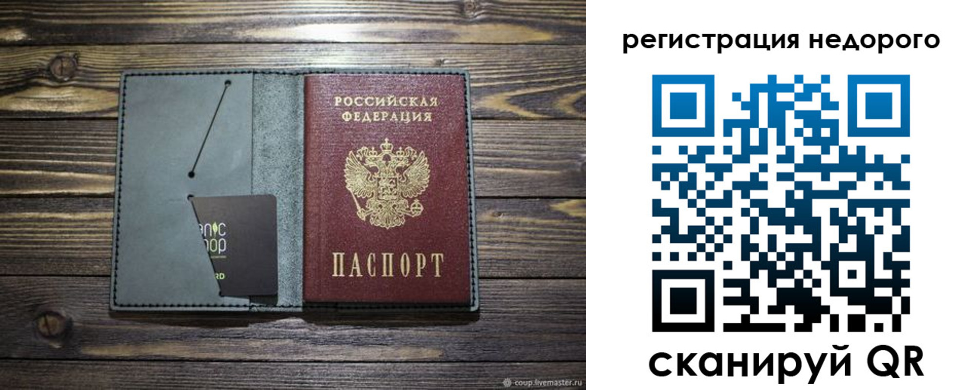 временная регистрация для школы в Свирске