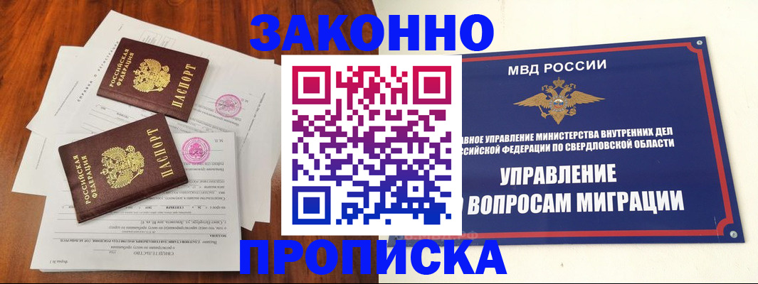 прописка гарантия в Свирске