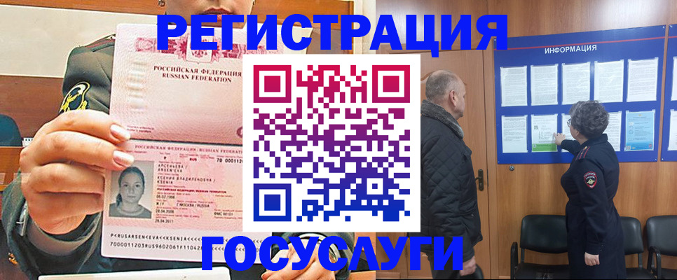 временная прописка в Свирске