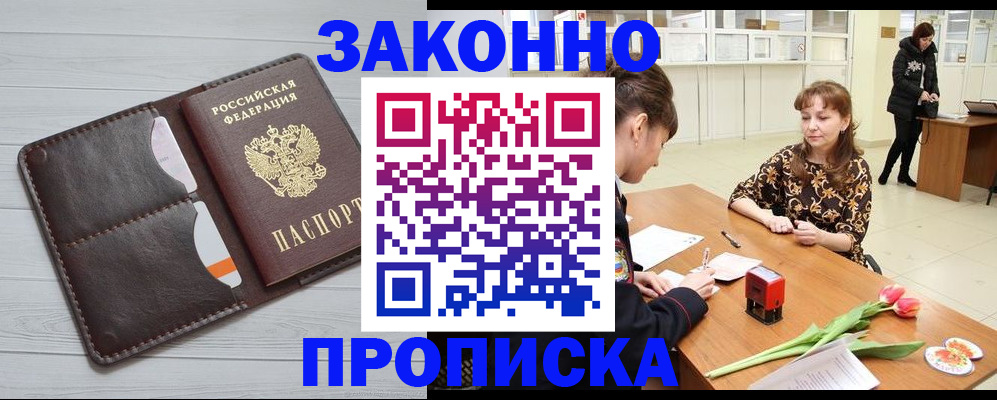 временная регистрация купить в Свирске