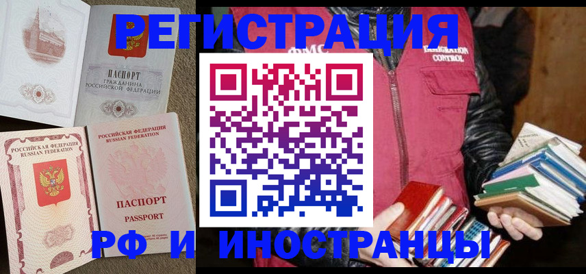 прописка в Свирске