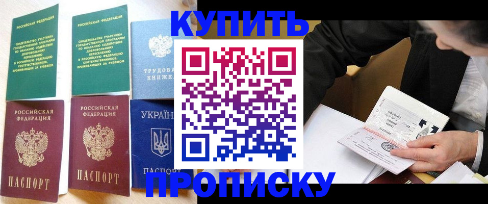 прописка для школы в Свирске