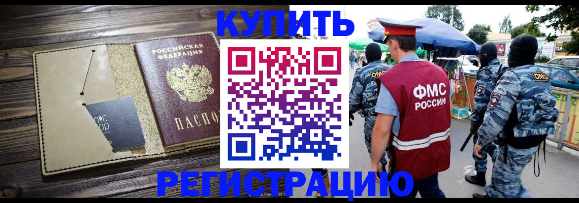 прописка штамп в Свирске