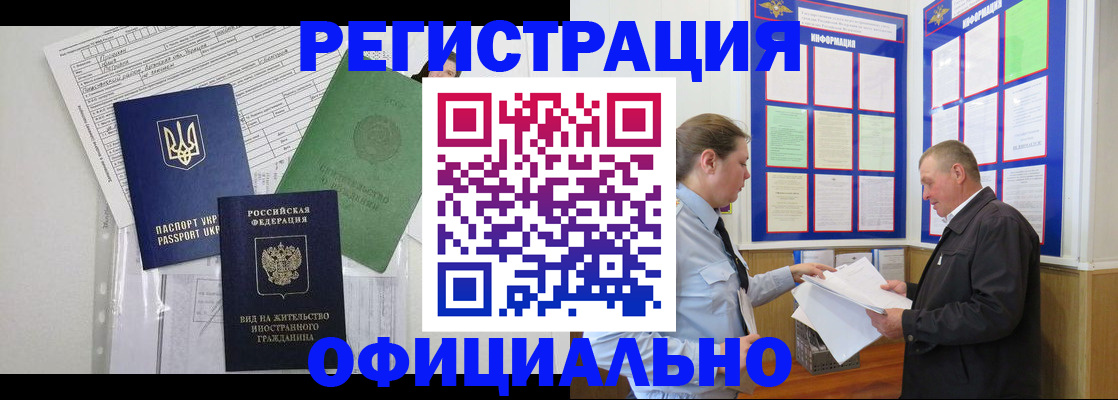 прописка паспорт в Свирске